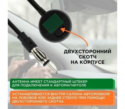 REXANT Антенна автомобильная внутрисалонная (радио), пассивная, модель RX-501