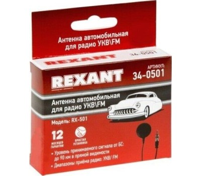 REXANT Антенна автомобильная внутрисалонная (радио), пассивная, модель RX-501
