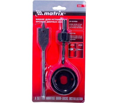Набор сверл MATRIX Набор для установки врезных замков, 22 мм х 54 мм, перовое сверло, кольцевая пила 70494