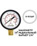 Аксессуар БАРЬЕР О090Р01 Манометр радиальный Барьер 1/4