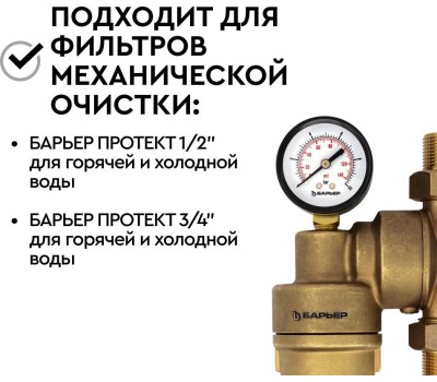 Аксессуар БАРЬЕР О090Р01 Манометр радиальный Барьер 1/4