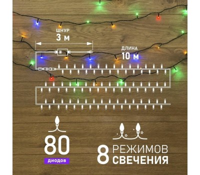 Электрогирлянды NEON-NIGHT (303-049) Гирлянда Твинкл Лайт 10 м мультиколор
