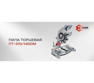 Пила дисковая СТАВР ПТ-210/1400М