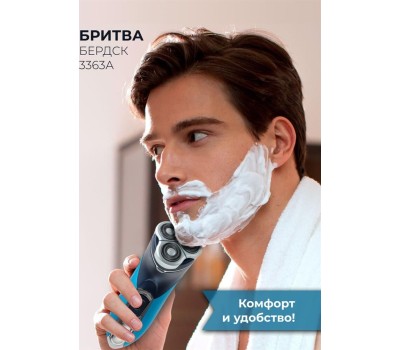 Бритва БЕРДСК 3363А