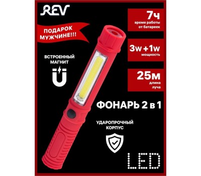 Фонарь RITTER 29047 6 Worklight HD Vision 3560