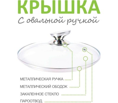 Крышка TIMA Крышка стекл. с метал/обод + овальная ручка НЖС 22 см низ. 5522