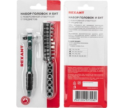 Наборы головок торцевых и насадок со вставками REXANT (12-6070) НАБОР ГОЛОВОК И БИТ С КЛЮЧОМ-ТРЕЩОТКОЙ 17 ПРЕДМЕТОВ