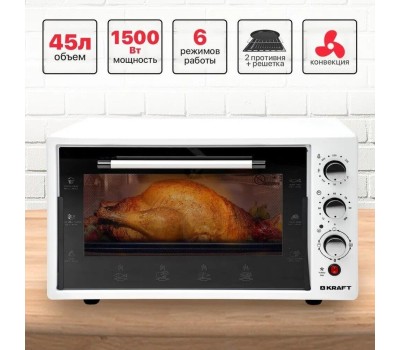 Мини печь KRAFT KF-MO 4500W