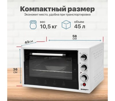 Мини печь KRAFT KF-MO 4500W