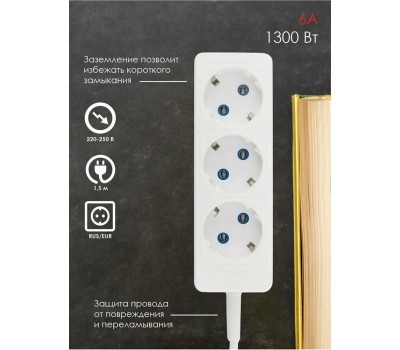 Удлинитель PROCONNECT (13-4208) 3 ГНЕЗДА, 1,5М, 3Х0,75 ММ2, С/З, БЕЛЫЙ