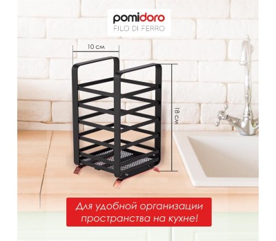 POMIDORO POMI D'ORO P270026 Filo di ferro Подставка для столовых приборов