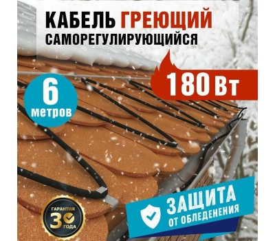 REXANT Кабель греющий саморегулирующийся модель SRL POWER Line 30SRL-2CR, 6м/180Вт