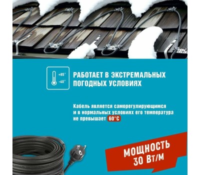 REXANT Кабель греющий саморегулирующийся модель SRL POWER Line 30SRL-2CR, 6м/180Вт