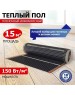 REXANT Пленочный теплый пол Optima 150 15м², 0,5х30м, 2250Вт