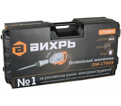 Молоток ВИХРЬ Отбойный молоток электрический ОМ-1750Э