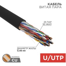 REXANT Кабель витая пара U/UTP, CAT 5е, PE, 25PR, 24AWG, внешний, однопроволочный, черный, 305м, РФ