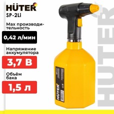 HUTER Опрыскиватель аккумуляторный SP-2Li