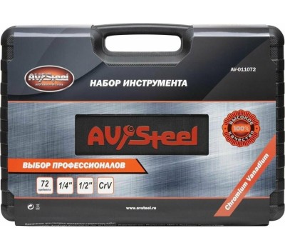 Набор инструментов AV STEEL (AV-011072) 72 предм. профессион