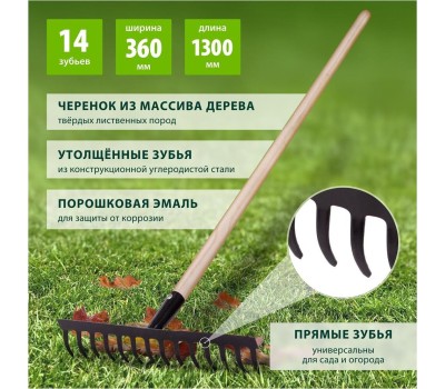 Грабли СИБРТЕХ Грабли стальные, 360х1300 мм, 14 прямых зубьев, деревянный черенок 61742