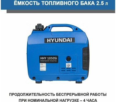 Генератор HYUNDAI HHY 1050Si