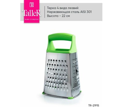 Терка TalleR TR-21915