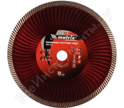 Диск MATRIX Диск алмазный, отрезной Turbo Extra, 230 х 22.2 мм, сухая резка Professional