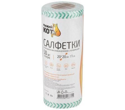 РЫЖИЙ КОТ Салфетки из спанлейса в рулоне с перфорацией 20*20см, 45 г/м, 50 шт. (109131)