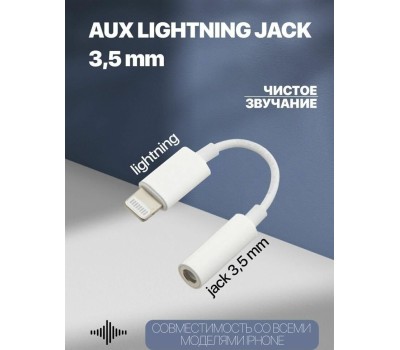 REXANT Кабель-переходник Lightning на AUX гн. 3,5 мм