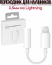 REXANT Кабель-переходник Lightning на AUX гн. 3,5 мм