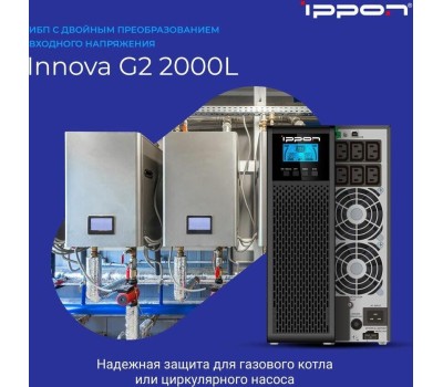 ИБП IPPON ИБП Innova G2 2000L, 2000ВA [1511522]
