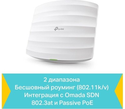 Точка доступа TP-LINK Точка доступа EAP245, AC1750, 2.4/5ГГц, 2xRJ45, белый