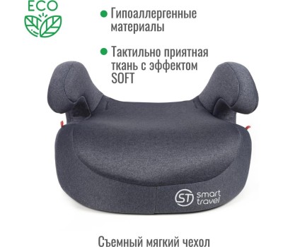 Бустер SMART TRAVEL УУД Trust Fix гр.III, Blue