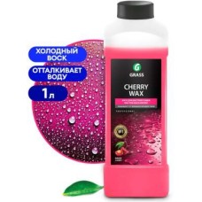 Автохимия GRASS 138100 Холодный воск «Cherry Wax» 1 кг ( GRASS)