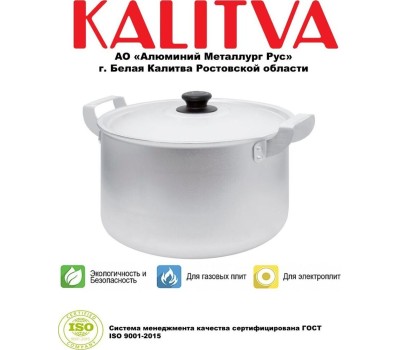 Кастрюля КАЛИТВА 14080 алюм цил 8,0л