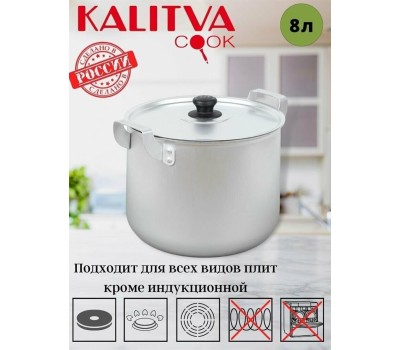 Кастрюля КАЛИТВА 14080 алюм цил 8,0л
