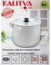 Кастрюля КАЛИТВА 14080 алюм цил 8,0л