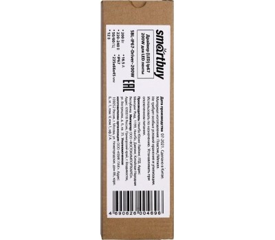 драйвер SMARTBUY (SBL-IP67-Driver-200W) Драйвер нейтральный 200W