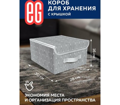 Короб для хранения ЕГ (19360) Geometry Короб для хранения