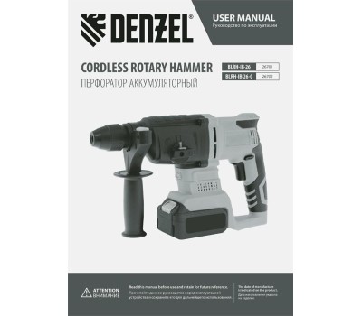 Перфоратор DENZEL Перфоратор аккумуляторный BLRH-IB-26 Li-Ion, 18 В 26701