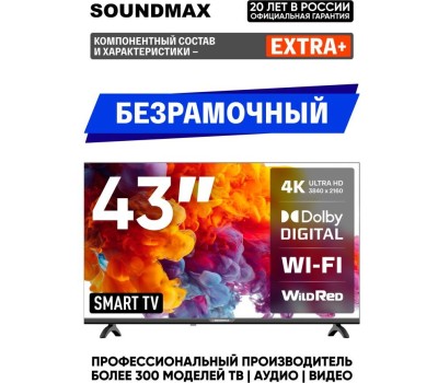 Телевизор SOUNDMAX SM-LED43M01SU UHD SMART TV Android Безрамочный