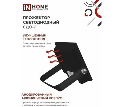 REXANT (605-037) Прожектор светодиодный СДО 70Вт 5600Лм