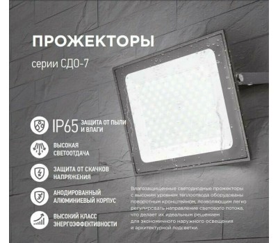 REXANT (605-037) Прожектор светодиодный СДО 70Вт 5600Лм