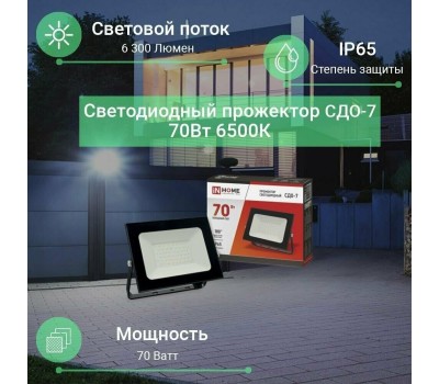 REXANT (605-037) Прожектор светодиодный СДО 70Вт 5600Лм