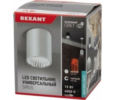 REXANT Светильник универсальный Sirius 15 Вт 4000 К LED черный
