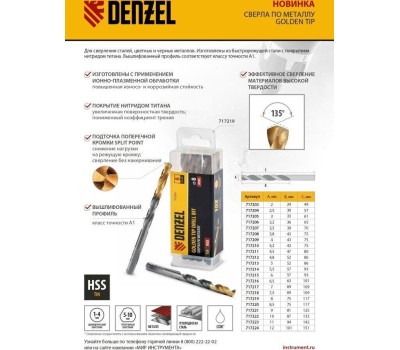 Сверло DENZEL Сверло по металлу, 12 мм, HSS-Tin, Golden Tip, 6 шт. 717224