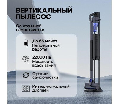 ROIDMI Вертикальный пылесос Cordless vacuum cleaner with selfcleaning station X200 Jet