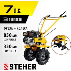 Мотоблок STEHER 7 л.с., мотоблок (GT-330)