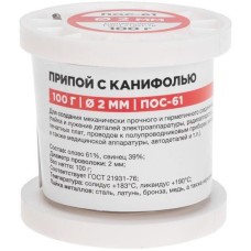 REXANT Припой с канифолью ПОС-61, 100г, Ø2мм, (олово 61%, свинец 39%), катушка