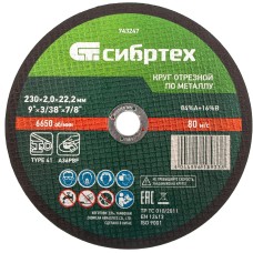 Отрезной круг СИБРТЕХ Круг отрезной по металлу, 230 х 2,0 х 22,2 мм, 84%A+16%B//