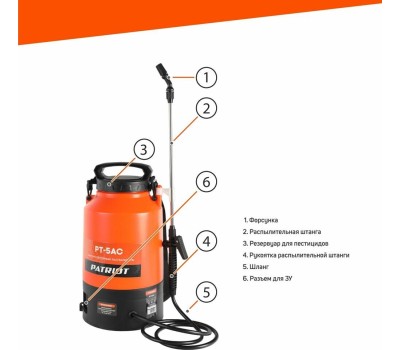 Опрыскиватель PATRIOT 755302540 PT 5AC Распылитель аккумуляторный